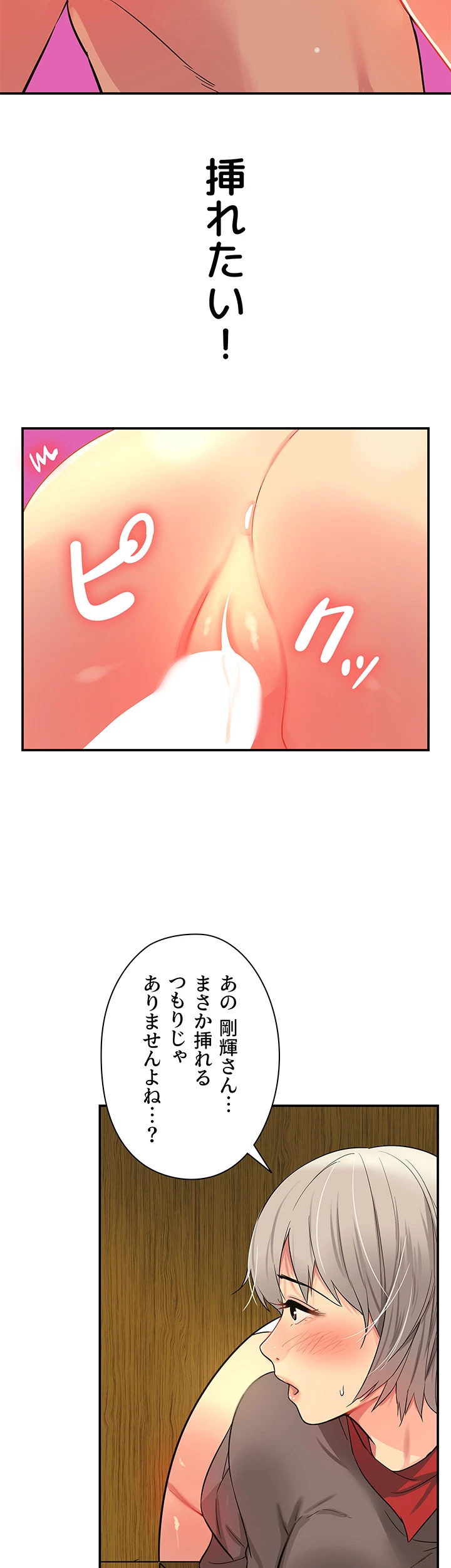 壁穴開いてます - Page 8